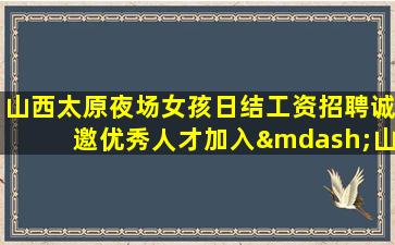 宜春夜总会招聘